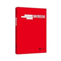 懒得甜美(新浪微博红人暖小团首部主题随笔作品)