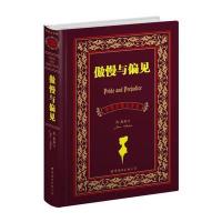 傲慢与偏见(中英对照全译本)