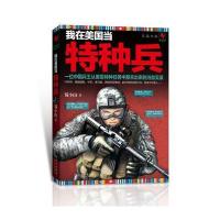 我在美国当特种兵