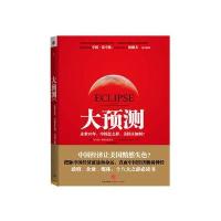 大预测：未来20年，中国怎么样，美国又如何？