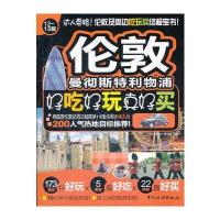 伦敦好吃好玩真好买 9787503242809