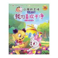 山猫和吉咪之嘉年华：我们喜欢干净