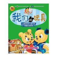 山猫和吉咪之嘉年华拼音绘本系列 我们的玩具