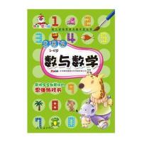 幼儿逻辑思维全脑开发丛书 发展篇：数与数学