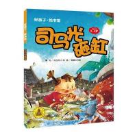 司马光砸缸(平装)