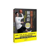 梦想让你无所不能—林书豪给青少年的13堂成长课(林书豪成长故事+成功体验 超值分享)