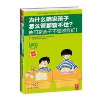 为什么咱家孩子怎么管都管不住？他们家孩子不管照样好！