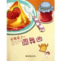 早餐桌上の圆舞曲