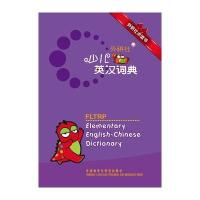 外研社少儿英汉词典(外研社点读书)——可点读的词典，发音再也不用愁