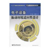 电子设备振动环境适应性设计