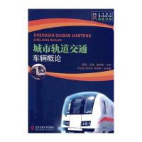 城市轨道交通车辆概论