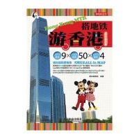 搭地铁游香港(2012～2013版)