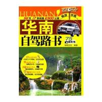 行摄天下--华南自驾路书