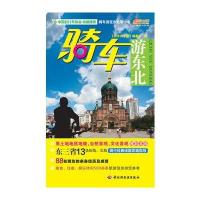 骑车游东北－悠生活 旅游大玩家