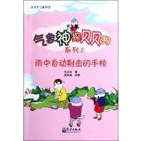 雨中自动射击的手枪