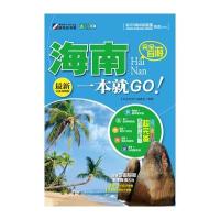 完全自游-海南一本就GO