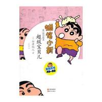 蜡笔小新—超级宝贝儿