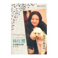 杨红樱作品精选导读淘气包马小跳系列 品藏版