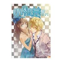 小祖宗VOL 3(漫画版) 9787535450678