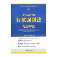 行政强制法配套解读