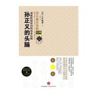 孙正义的头脑：成就软银帝国的商业法则(中国电信董事长王晓初大力推荐)