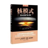 核模式：企业永续扩张之路