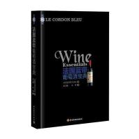 法国蓝带葡萄酒宝典 9787501984343