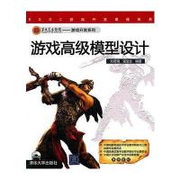 游戏高级模型设计(配光盘)(第九艺术学院——游戏开发系列)