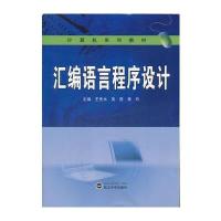 汇编语言程序设计