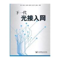 下一代光接入网