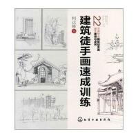 建筑徒手画速成训练