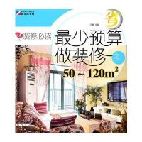 装修必读-少预算做装修之50~120m