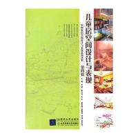 儿童房空间设计与表现(室内家居空间设计与表现系列丛书)