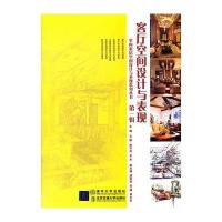 客厅空间设计与表现(室内家居空间设计与表现系列丛书)