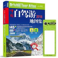 2016中国自驾游地图集