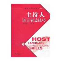 主持人语言表达技巧(修订版)