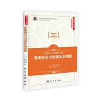 零售吸引力的理论及测量