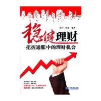 稳健理财——把握通胀中的理财机会