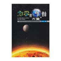 力学的力量—力学及相关专业理想教育教材