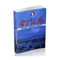金门之殇 9787507535785