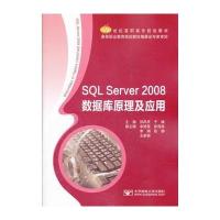 SQL Server 2008数据库原理及应用