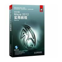 中文版Maya 2012实用教程
