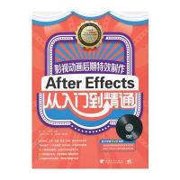 影视动画后期特效制作-AfterEffects从入门到精通(1DVD)