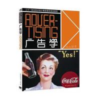 21世纪艺术设计精品课程规划教材：广告学(中青雄狮出品) 9787515304120