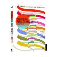 完美创意色彩：服装色彩设计