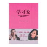 学习爱(青音和心理专家贾晓明关于恋爱心理的对话)