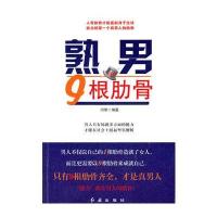 熟男的9根肋骨