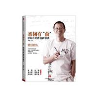 柔韧有“俞”-你所不知道的俞敏洪