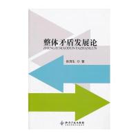 整体矛盾发展论