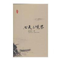 大家写给大家：心灵与境界